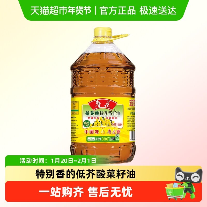 【详情页超补更划算】鲁花低芥酸特香菜籽油6.38L物理压榨食用油,粮油调味/速食/干货/烘焙,菜籽油,淘宝优惠券,粉丝福利购,淘宝优惠卷