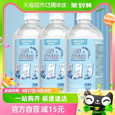 稳健75%食用级酒精消毒液500ml×3瓶