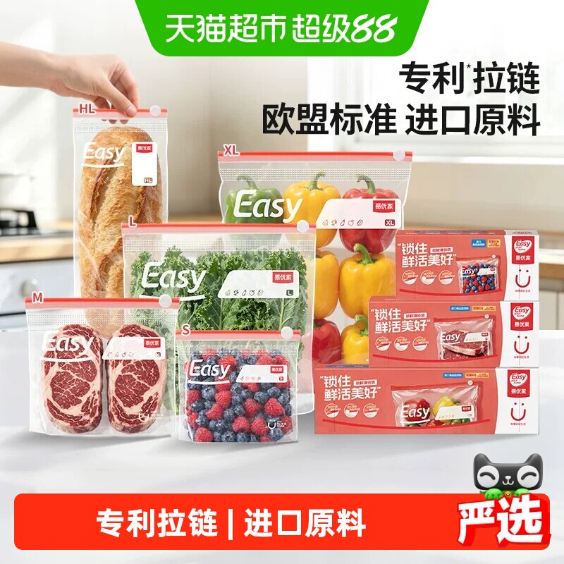 易优家拉链密封袋立体式食品级保鲜袋加厚自封袋冷冻分装袋
