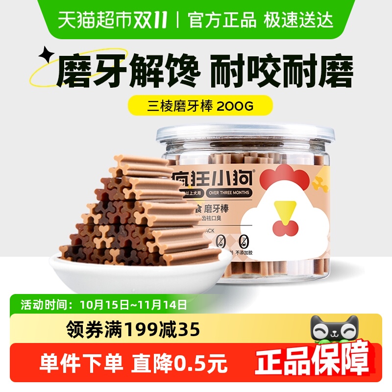 疯狂小狗狗零食磨牙棒洁齿通用