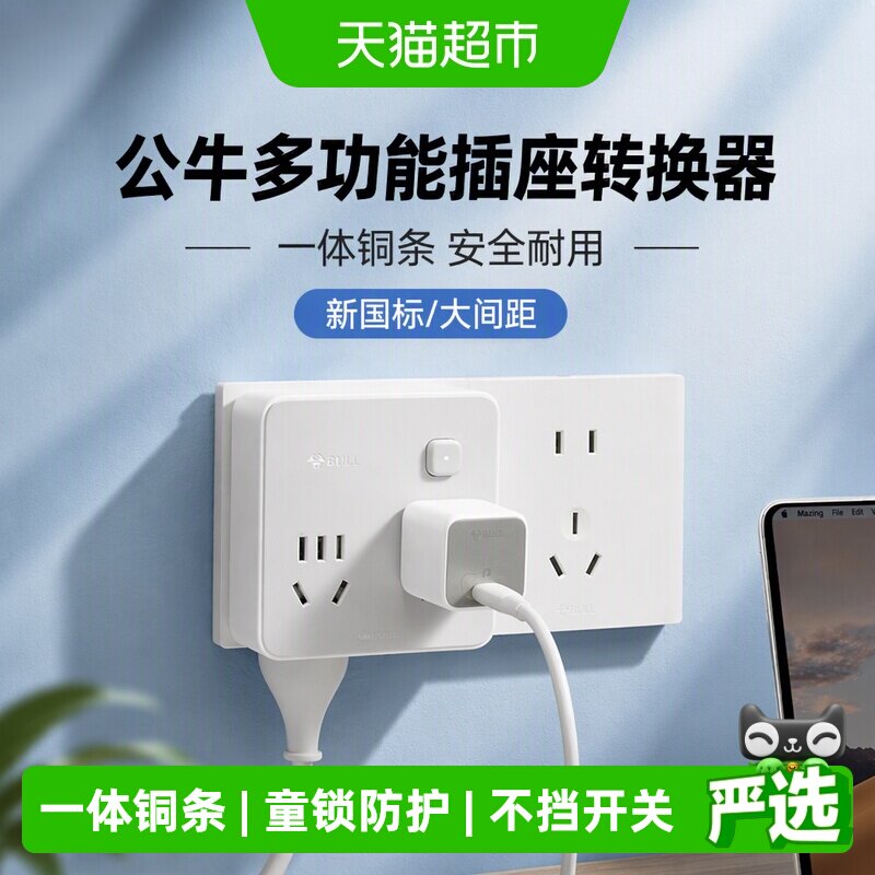 公牛多功能插座转换器电源插头图片