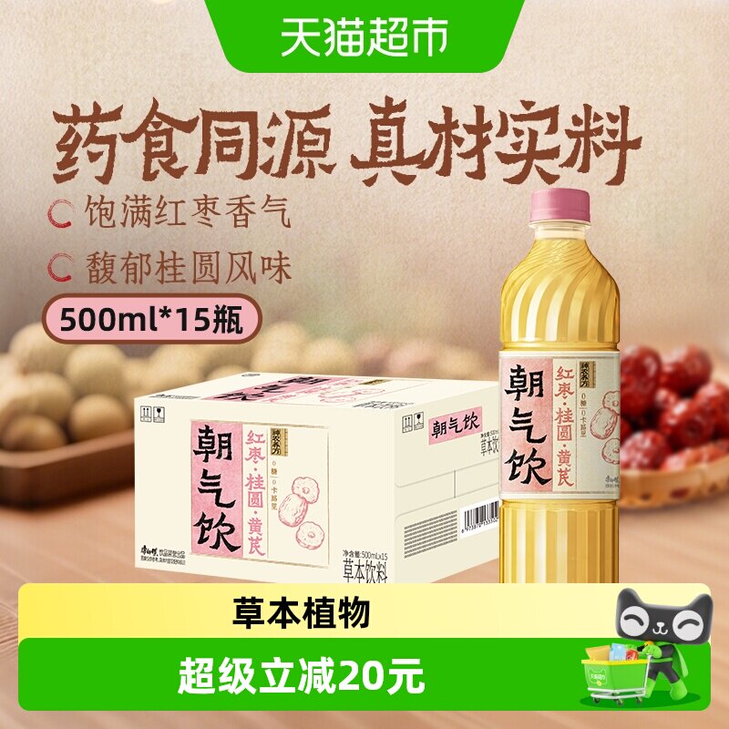 康师傅红枣桂圆植物草本茶饮料