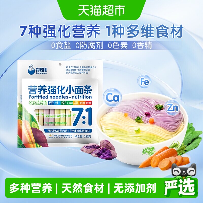谷妈咪280g麦芯粉多彩蔬菜面钙铁锌易熟耐煮易嚼短面宝宝面条碎碎