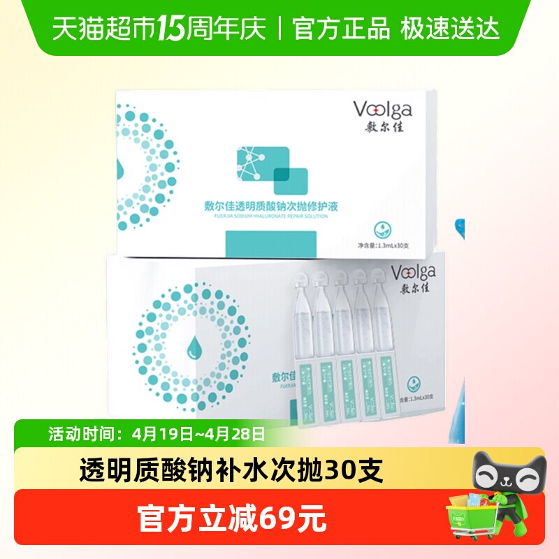 【品牌自营】敷尔佳透明质酸钠次抛精华液补水保湿泛红修护脆弱肌
