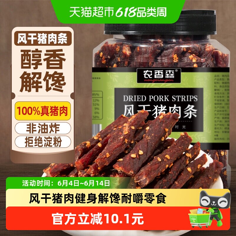 农香森风干猪肉干手撕猪肉脯高蛋健身减低白卡脂即食零食