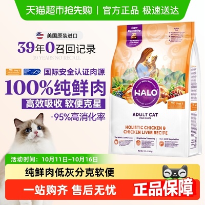 Halo自然光环进口幼猫成猫猫粮