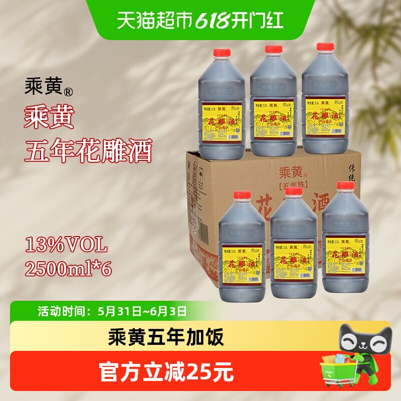 乘黄绍兴花雕酒黄酒加饭酒五年2.5L*6桶装料酒正宗老酒炒菜整箱