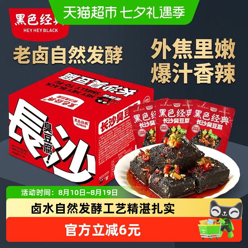 黑色经典囤货大份量装臭豆腐湖南长沙特产臭干子休闲办公零食小吃