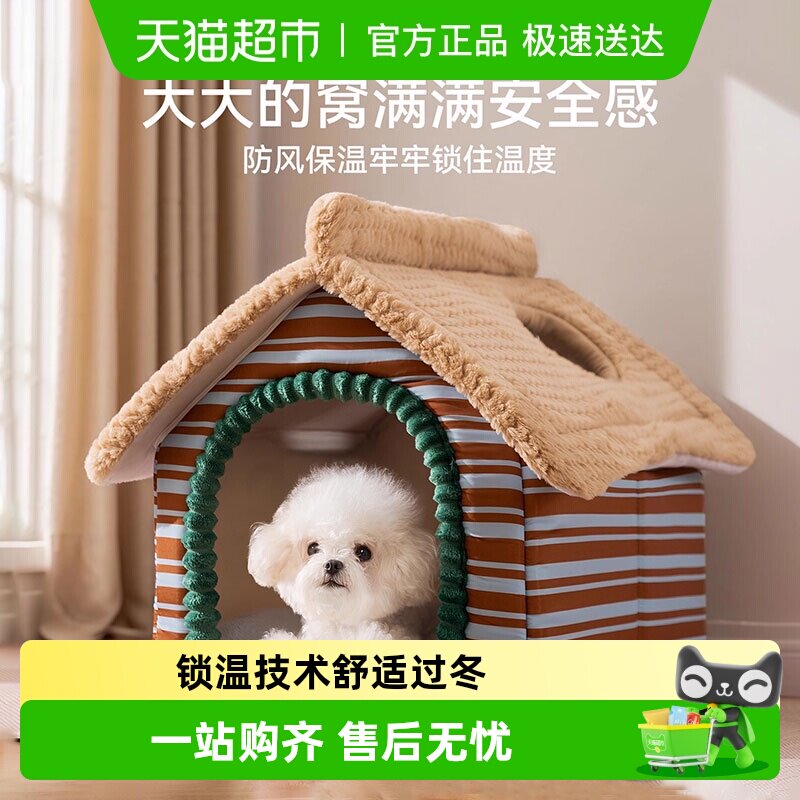 狗窝四季通用可拆洗半封闭式中小型犬安全感睡觉的窝冬天保暖狗屋