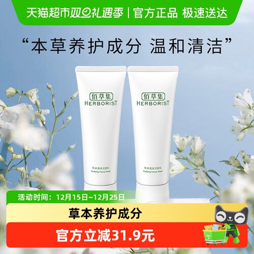 佰草集肌本清源洁面乳