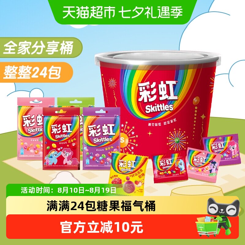 彩虹糖多口味糖果分享桶430g*1桶缤纷果味休闲儿童零食送伴手礼物
