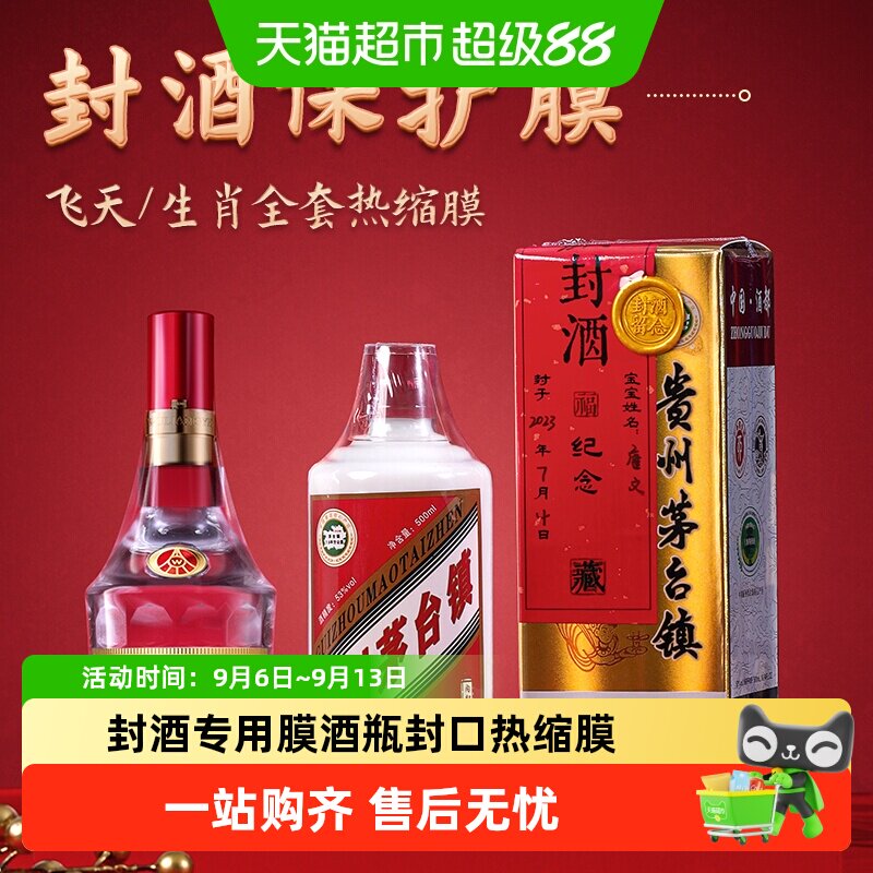 穗迪思酒瓶热缩膜高温密封防挥发										