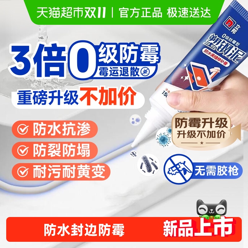 包邮立邦塑钢泥防水防霉厨卫密封胶美缝剂瓷砖地砖填缝剂修补膏