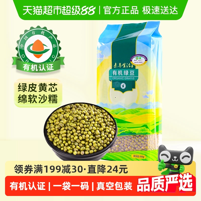 素养生活有机绿豆五谷杂粮