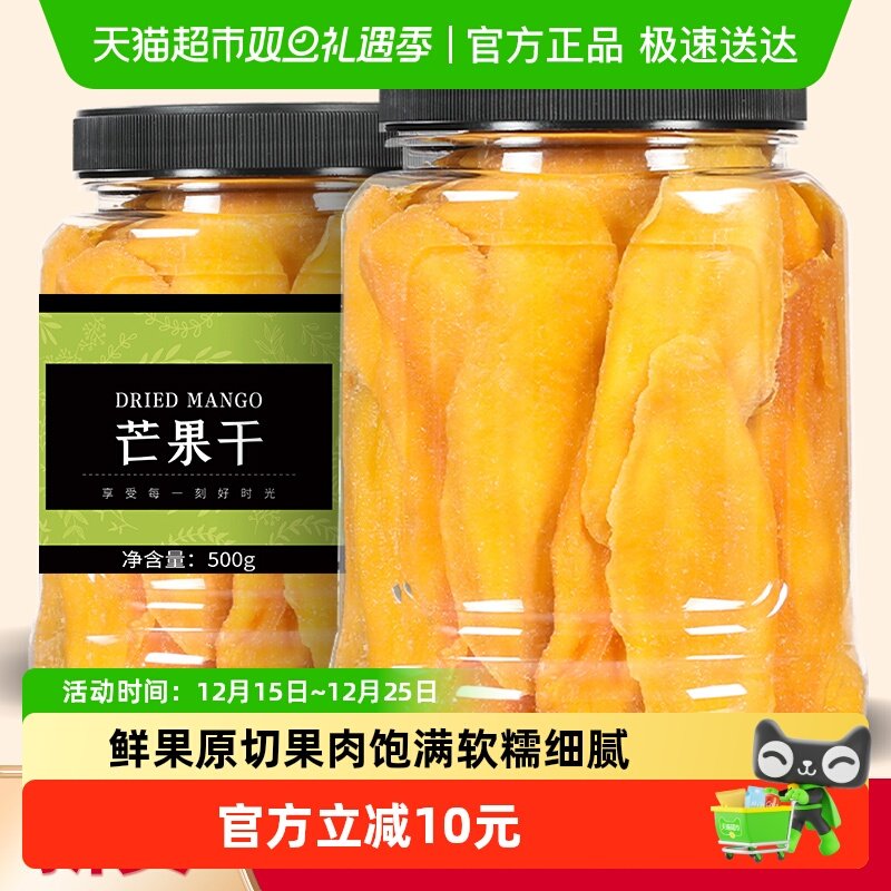 农香森芒果干500g量贩罐装果干蜜饯果脯水果干办公室休闲零食