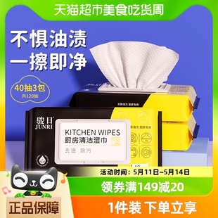 骏日厨房湿巾去油去污家用加大加厚强力清洁干净厨房专用40抽 包邮
