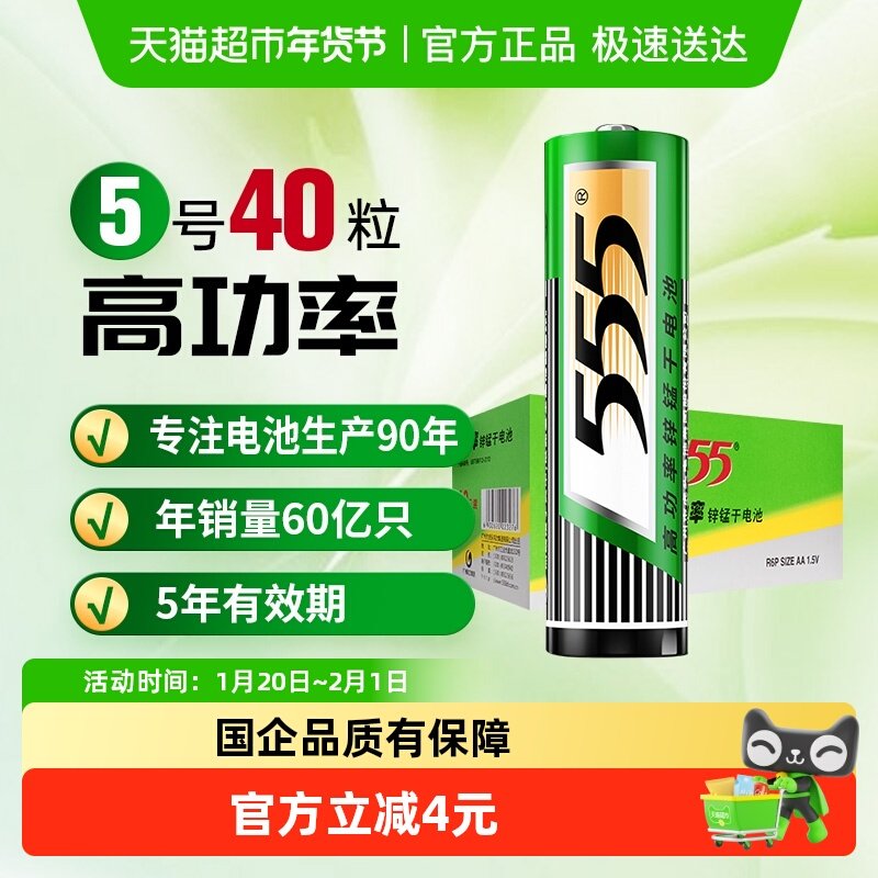 555电池5号碳性干电池40粒盒装1.5V遥控器/玩具/万用表/门铃,3C数码配件,普通干电池,淘宝优惠券,粉丝福利购,淘宝优惠卷