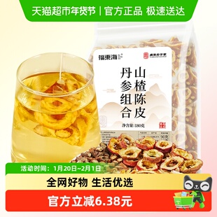 福东海山楂丹参陈皮组合茶中草药材搭红花通活化血瘀血管