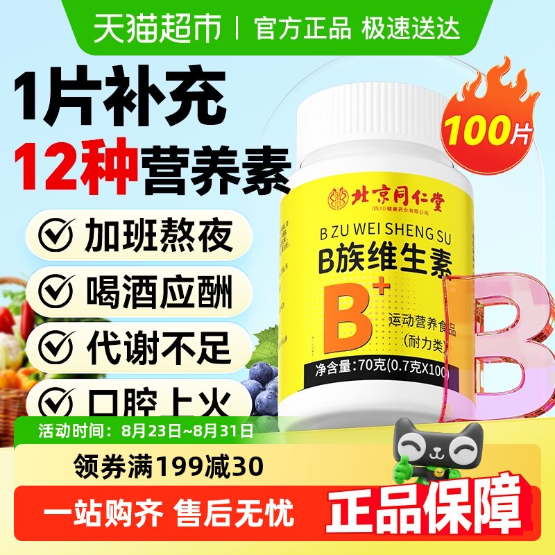 1ƿ����װ��100Ƭ 8��ά����B+п��VC�� ά����B�帴��Ƭ����³´�л