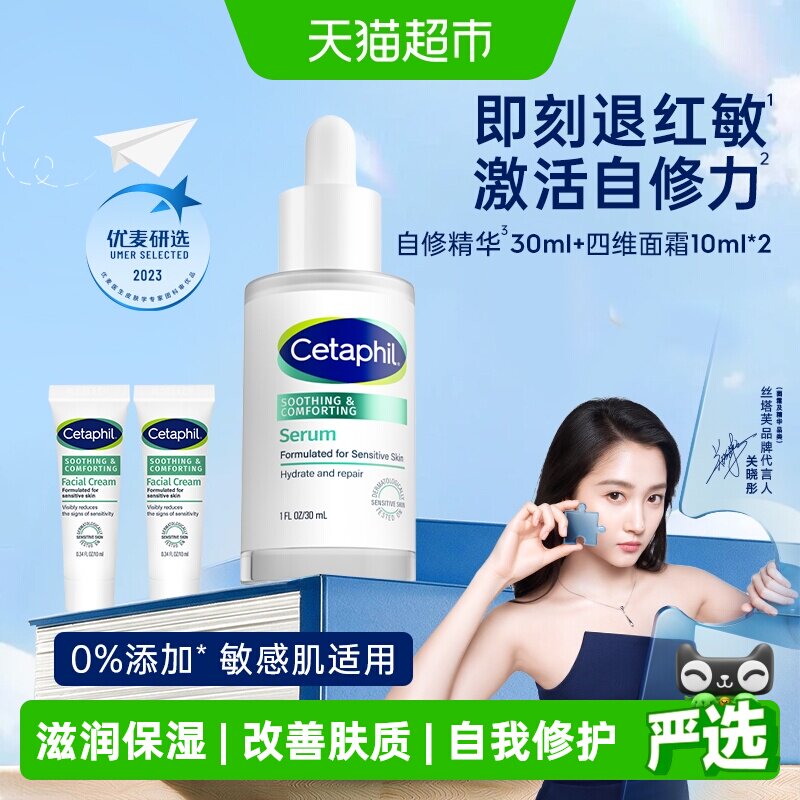 丝塔芙自修精华液敏感肌适用图片