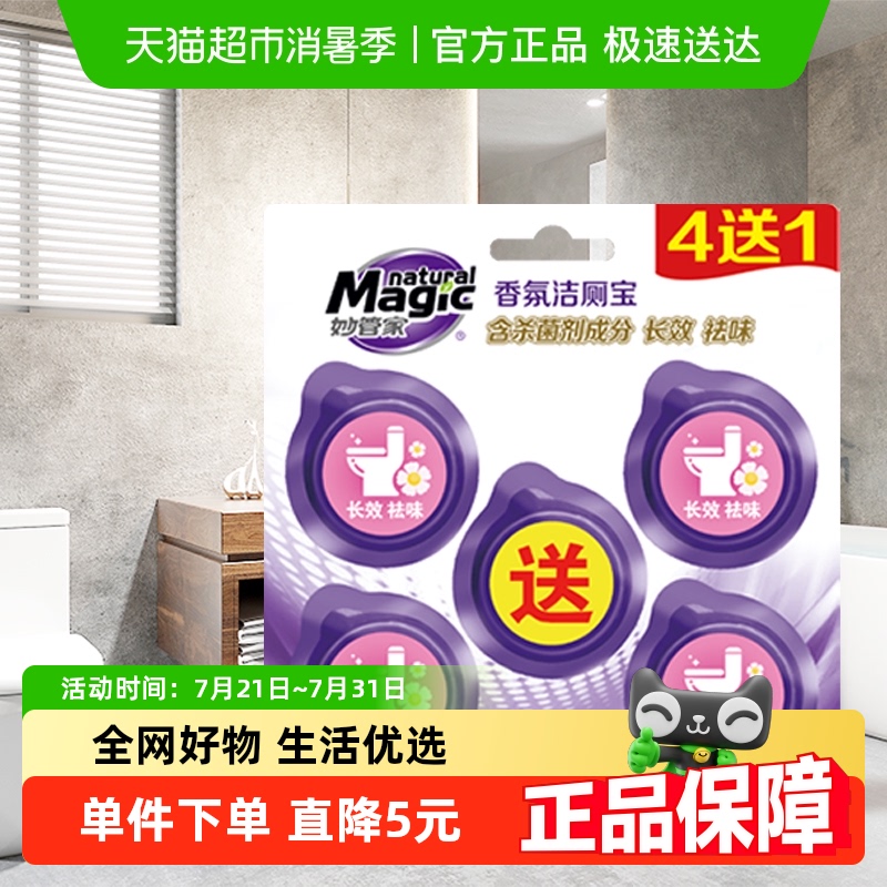 妙管家除臭马桶清洁