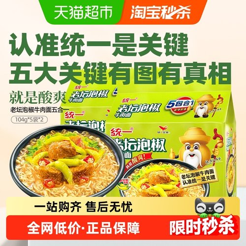 统一泡椒牛肉面104g×10袋