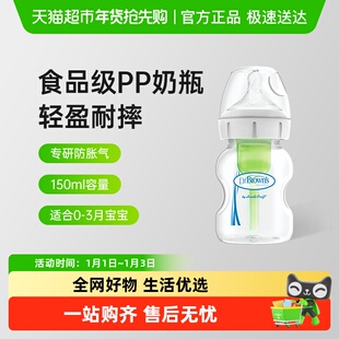 布朗博士奶瓶婴儿新生0到6个月宝宝防胀气奶瓶pp宽口径仿母乳耐摔