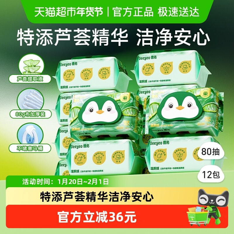 德佑湿厕纸80抽家庭实惠装男女士专用洁厕湿巾擦屁股孕妇女性可用,婴童用品,普通婴童湿巾,淘宝优惠券,粉丝福利购,淘宝优惠卷