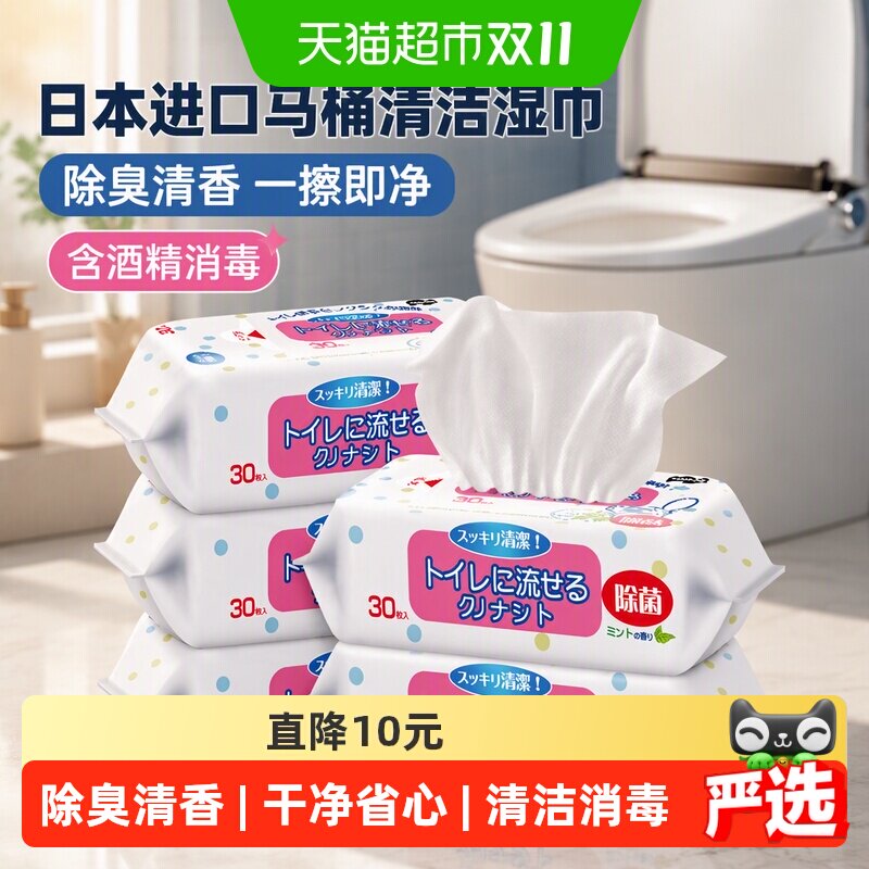 日本马桶清洁消毒湿巾家用卫生间厕所马桶盖圈酒精一次性湿纸巾布