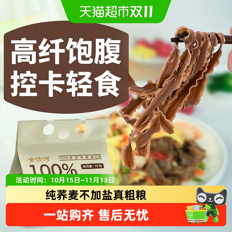 金沙河纯荞麦面含量100%刀削面粗粮代餐速食荞麦方便挂面条