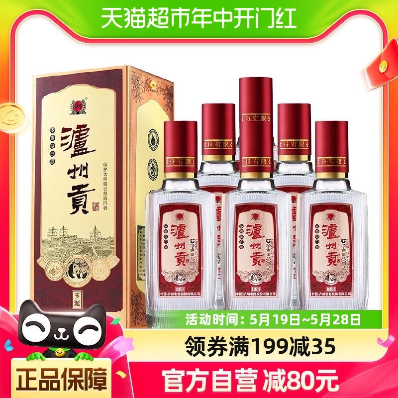 泸州老窖泸州贡浓香型白酒玉涎42度整箱装500ml×6瓶送礼口粮酒水-封面