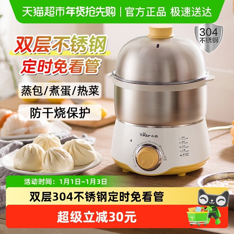 小熊煮蛋器不锈钢家用小型迷你电蒸锅双层自动断电早餐蒸蛋烹饪机