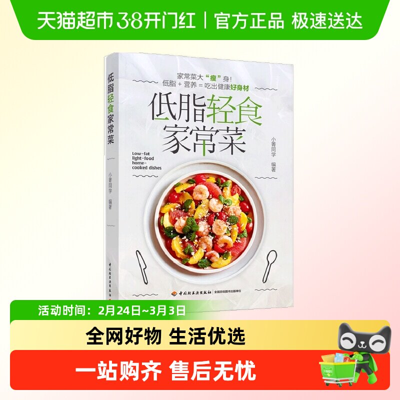 低脂轻食家常菜 菜谱减肥低脂轻食美食养生书籍 吃出健康好身材