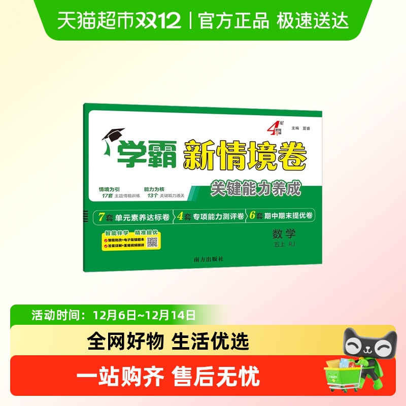 学霸新情境卷小学题