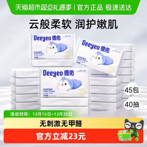 德佑乳霜纸云柔巾