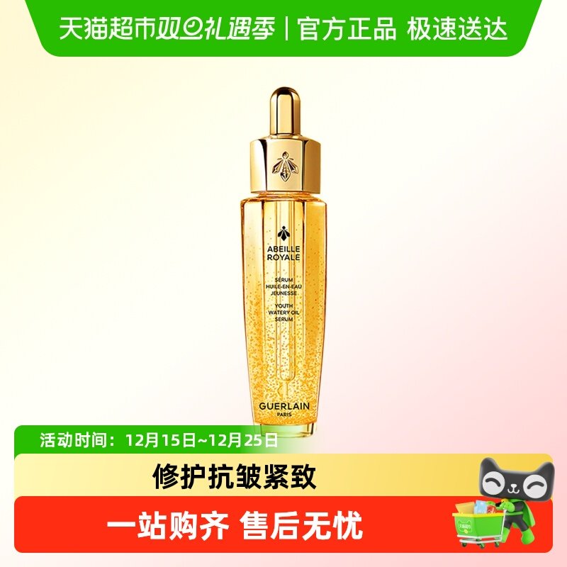 Guerlain/娇兰修护精华护肤品