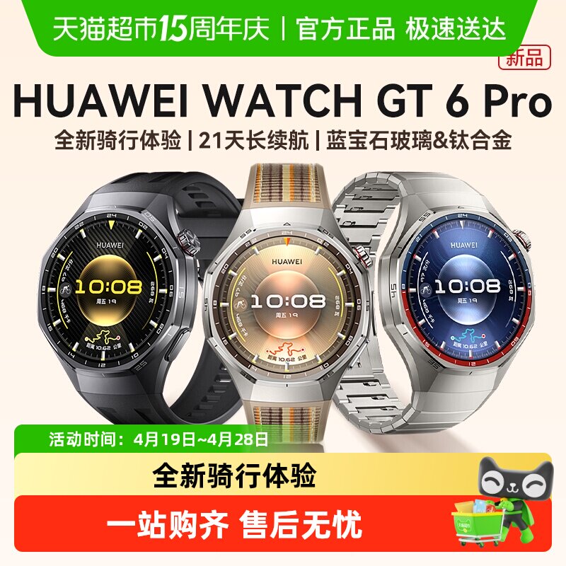华为手表WATCHGT6Pro智能手表全新骑行运动长续航gt6Pro男款手表