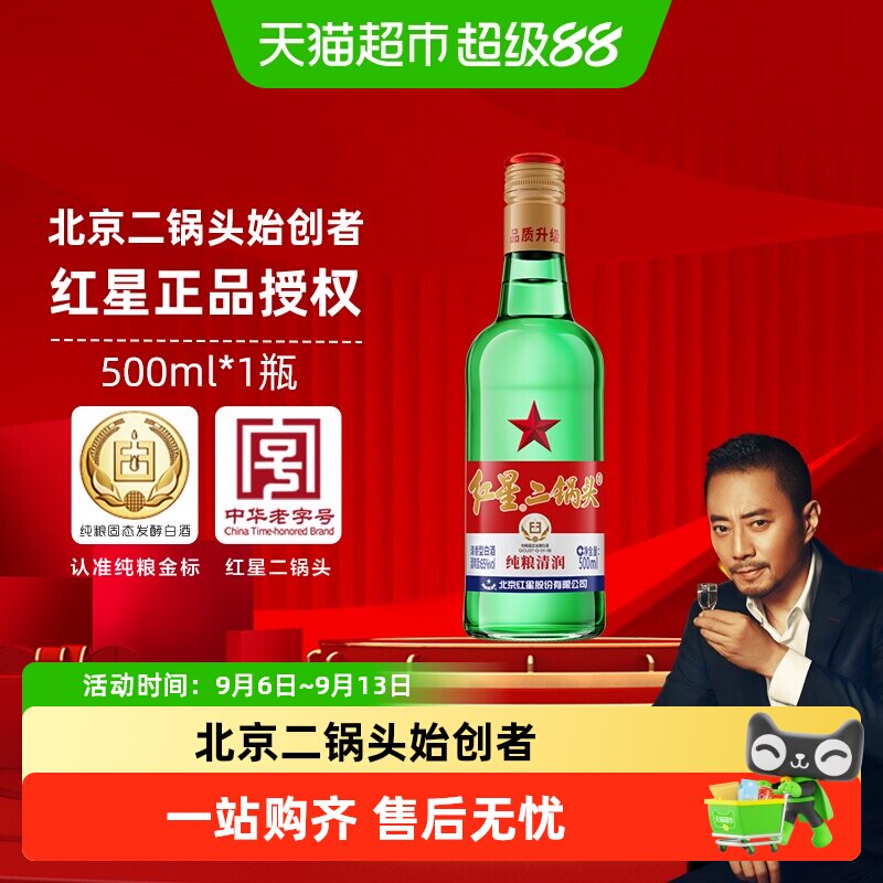 红星中华老字号二锅头500ml图片