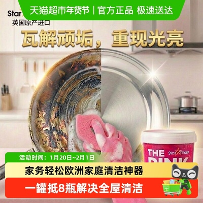 Stardrops锅底黑垢不锈钢水垢洗