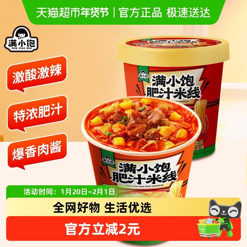 满小饱肥汁米线112.6g*1桶装粉丝米粉酸辣粉麻辣烫夜懒人方便速食,粮油调味/速食/干货/烘焙,冲泡方便面/拉面/面皮,淘宝优惠券,粉丝福利购,淘宝优惠卷