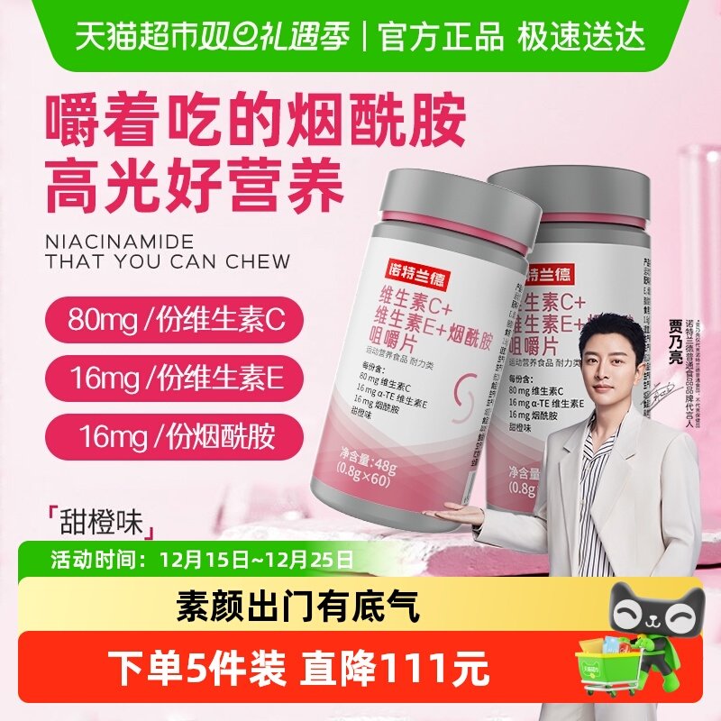 诺特兰德烟酰胺烟酸维生素