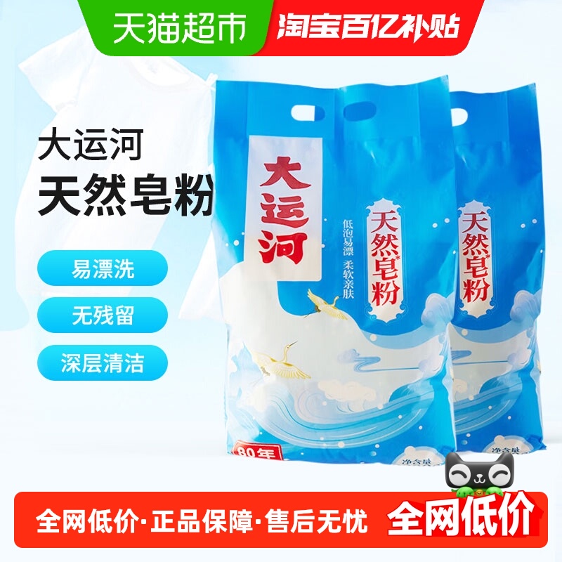 大运河超低泡洗衣粉2.3kg×2袋