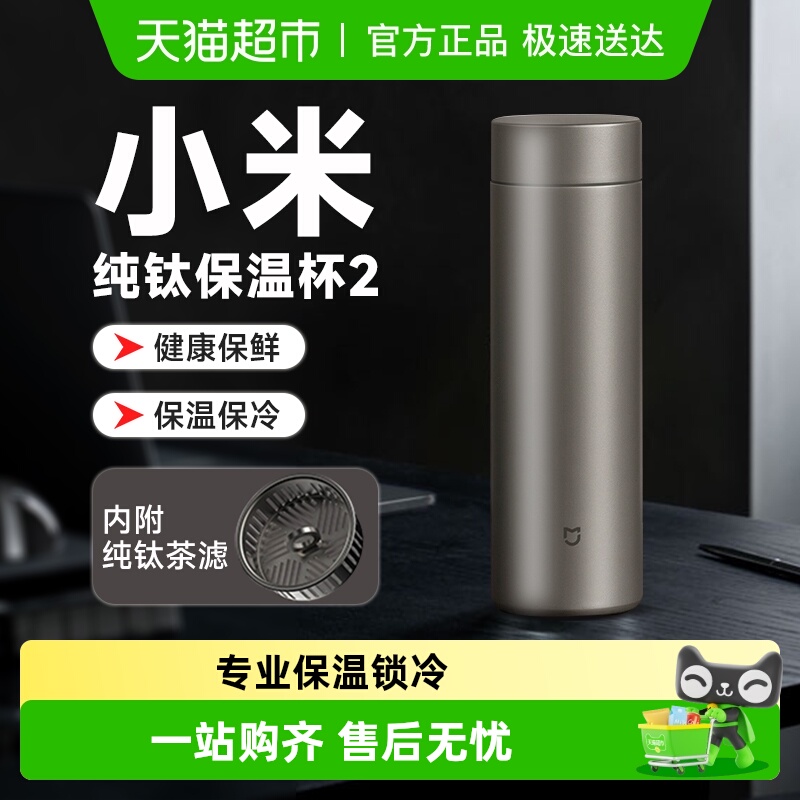 小米米家纯钛茶水分离杯子保温杯