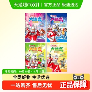 儿童专注力训练书3 6岁幼儿思维开发游戏书 奥特曼.大迷宫 经典