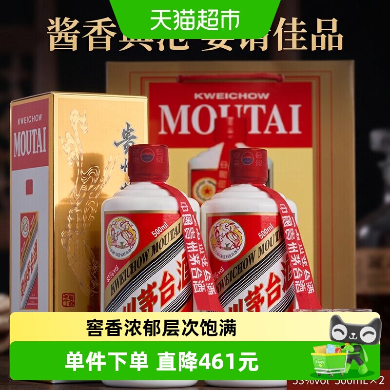 【年份老酒】贵州茅台飞天茅台酱香型白酒53度500ml*2（2023年）