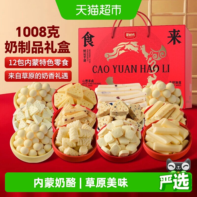 蒙时代奶制品奶酪奶酥中秋礼盒图片