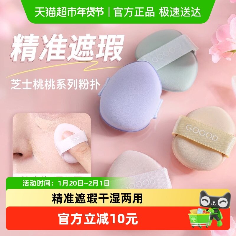【下拉优惠】古迪手指粉扑拇指粉扑指腹粉扑尖头定妆小号指尖气垫,彩妆/香水/美妆工具,化妆/美容工具,淘宝优惠券,粉丝福利购,淘宝优惠卷