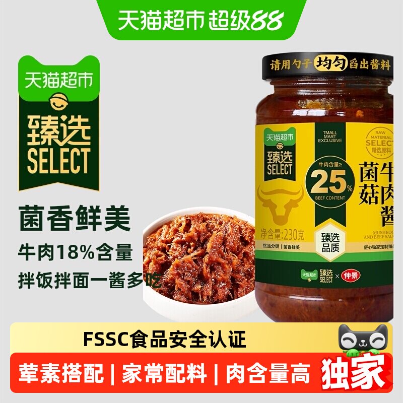 猫超臻选劲道菌菇牛肉酱230g不辣图片
