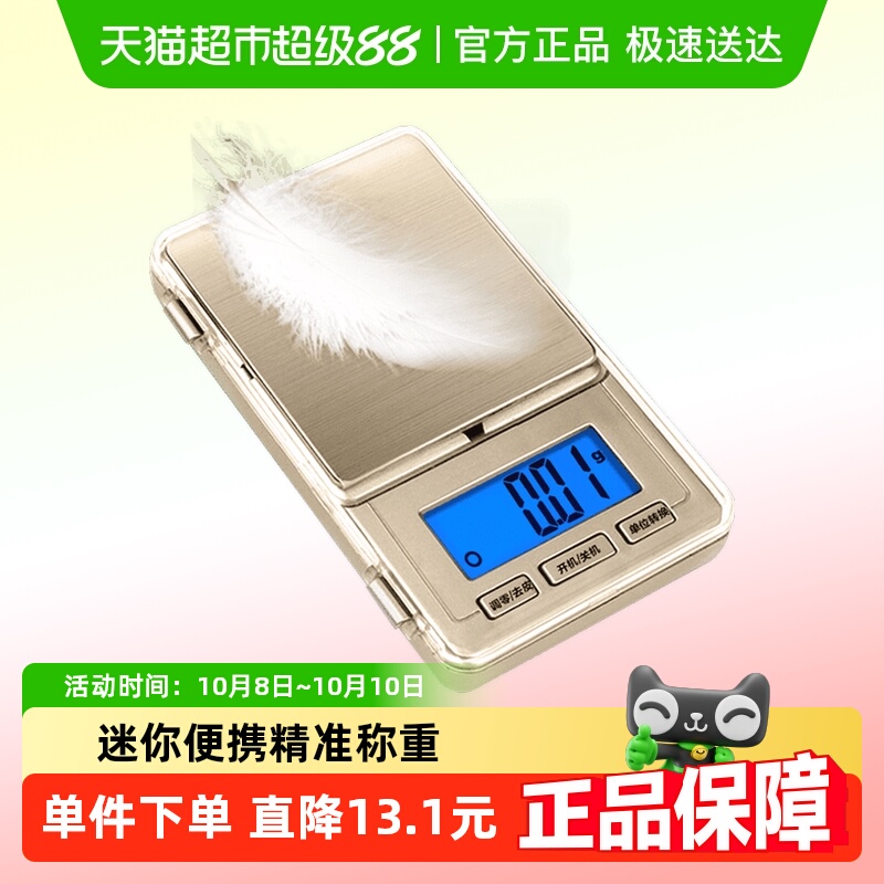 香山精准电子称0.1g珠宝精密天平高精度小称便携秤称克电子秤