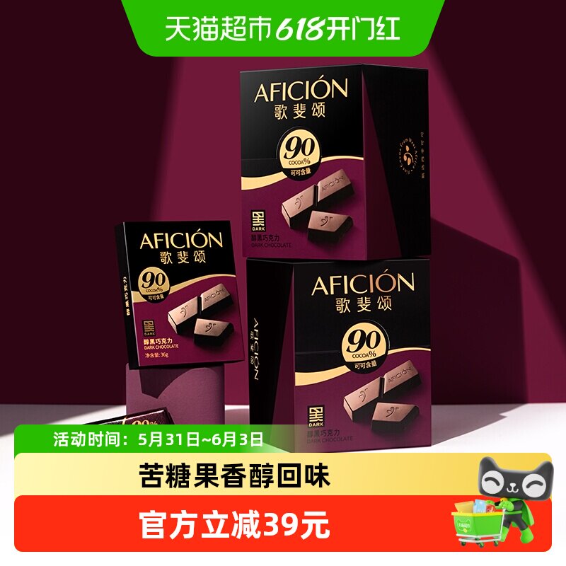 歌斐颂黑巧克力90%纯可可脂健身休闲网红零食考试苦糖果生日礼物